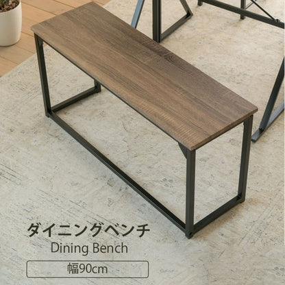 ダイニングベンチ 幅90cm ヴィンテージ風 天然木調シート＆ブラックスチール 玄関・リビング・ディスプレイ台にも