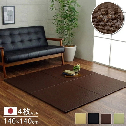 置き畳 ユニット畳 4枚セット（1枚70x70cm） 単品 フローリング対応 ヘリなし 撥水 トリム 日本製