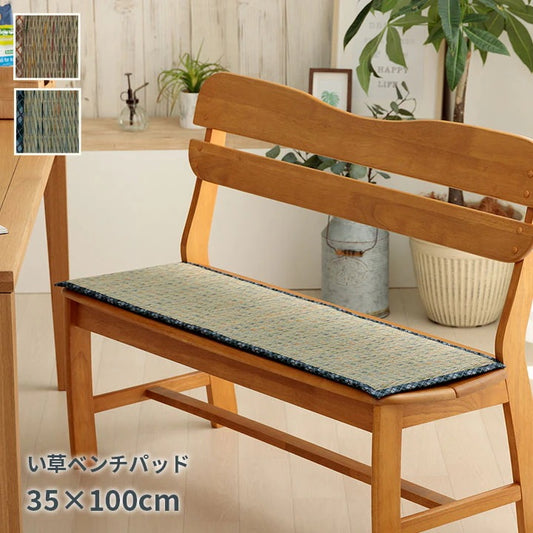 い草 ベンチシート 35x100cm 天然素材 クッション 抗菌防臭 ベンチパッド