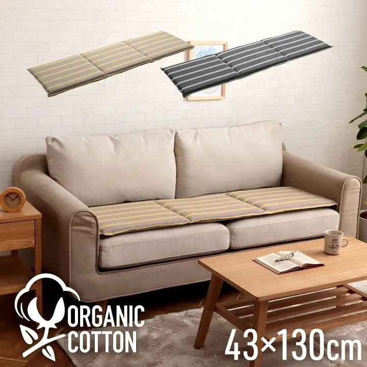 シートクッション 130x43cm オーガニックコットン 日本製 インド綿 ボーダー柄 ベンチ／ソファ／床置き