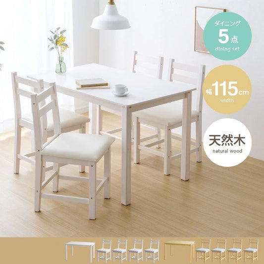 天然木ダイニングセット （テーブル + チェア4脚） シンプル PVC ファブリック