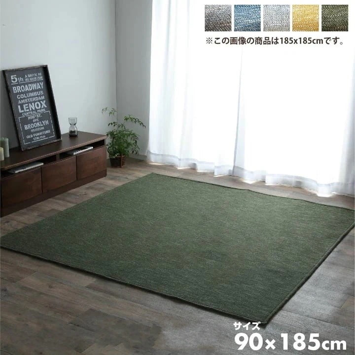 無地カーペット 絨毯 90x185cm オールシーズン 丸洗いOK