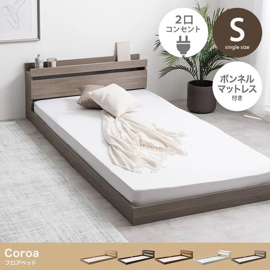 シングルベッド + マットレスセット 2口コンセント付き ボンネルマットレス 宮棚 ローベッド