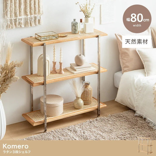天然ラタン 3段シェルフ 幅80cm 棚 ナチュラルラック 籐
