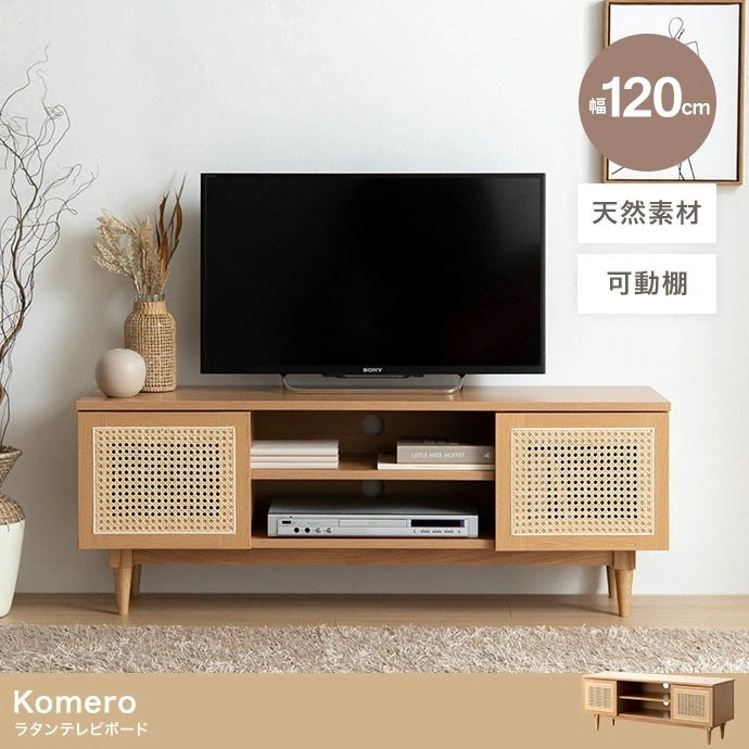 テレビ台 ローボード 幅120cm 天然ラタン 40インチ 収納 木目調