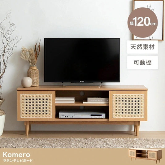 テレビ台 ローボード 幅120cm 天然ラタン 40インチ 収納 木目調