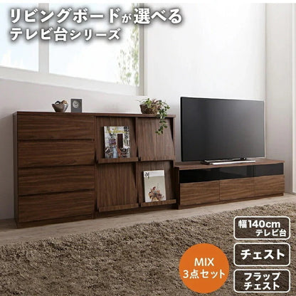リビングボード 3点セット （テレビ台 + チェスト + フラップチェスト） リビング収納 TV-lineシリーズ