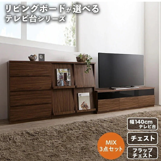 リビングボード 3点セット （テレビ台 + チェスト + フラップチェスト） リビング収納 TV-lineシリーズ