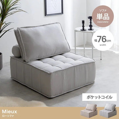1人掛け ローソファ 単品 ポケットコイル 幅76cm オールシーズン