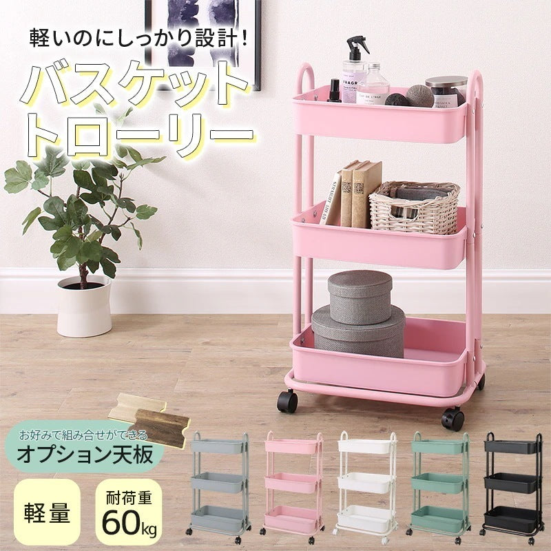 バスケットトローリー 耐荷重計60kg 頑丈 キッチンワゴン 取っ手付き 軽量