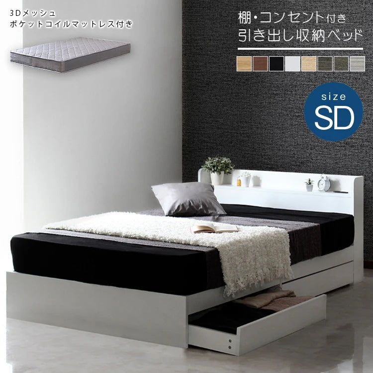 セミダブルベッド + グレーマットレスセット 引き出し収納 コンセント ヘッドボード 高反発マットレス