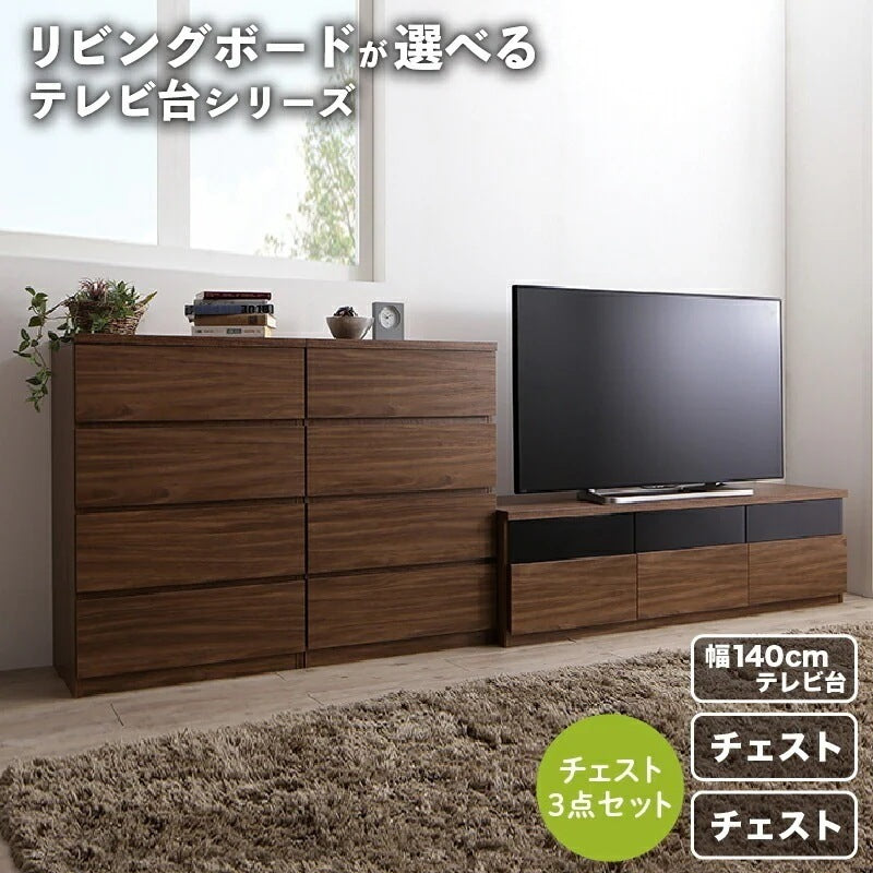 リビングボード 3点セット （テレビ台 + チェスト2台） リビング収納 TV-lineシリーズ