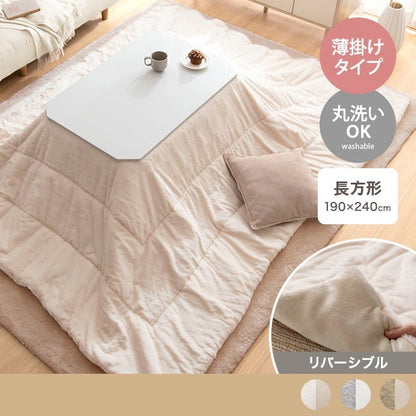 こたつ布団 リバーシブル 長方形 190x240cm フェイクラビットファー x フランネル生地
