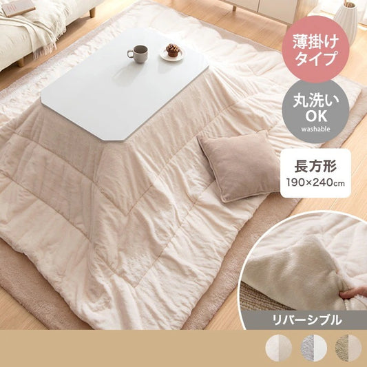 こたつ布団 リバーシブル 長方形 190x240cm フェイクラビットファー x フランネル生地