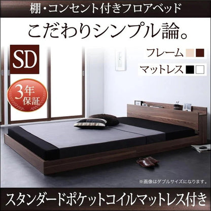 セミダブルベッド + マットレスセット W.coRe ローベッド スタンダードポケットコイルマットレス