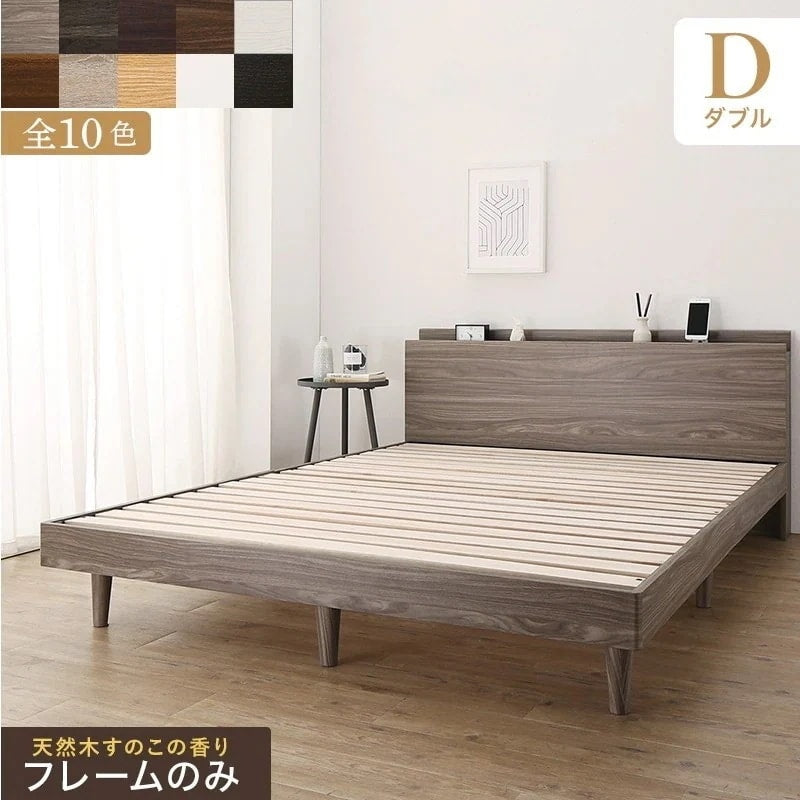 ダブルベッド 無垢材すのこ ベッドフレーム単品 コンセント付き ファルカタ 湿気対策