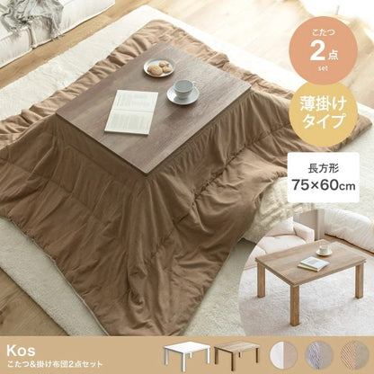 リバーシブル こたつ2点セット （こたつテーブル75x60cm + リバーシブルこたつ掛け布団）