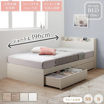 ショート丈 シングル-セミシングルベッド S／SS ベッドフレーム単品 コンパクト 引き出し付き キッズ 子供部屋 ニュアンスカラー 天然木