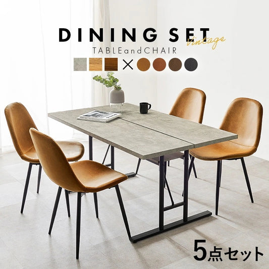 ダイニングセット 木目／コンクリート調 （テーブル + チェア4脚）テーブル幅138x80cm 中央スリット 棚付き 横揺れ防止 重厚感