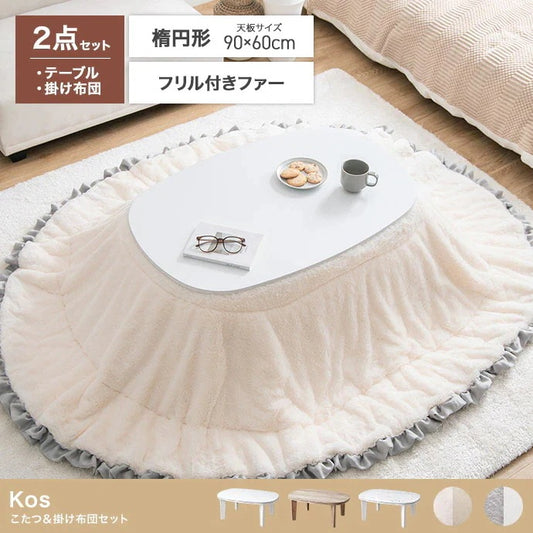 こたつセット 2点 楕円形 90×60cm リバーシブル掛け布団 薄型ヒーター オールシーズン 一人用