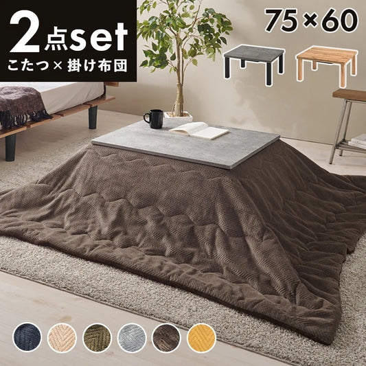 こたつセット 75×60cm 撥水 アルミシート入り 保温掛け布団 省エネ 一人暮らし