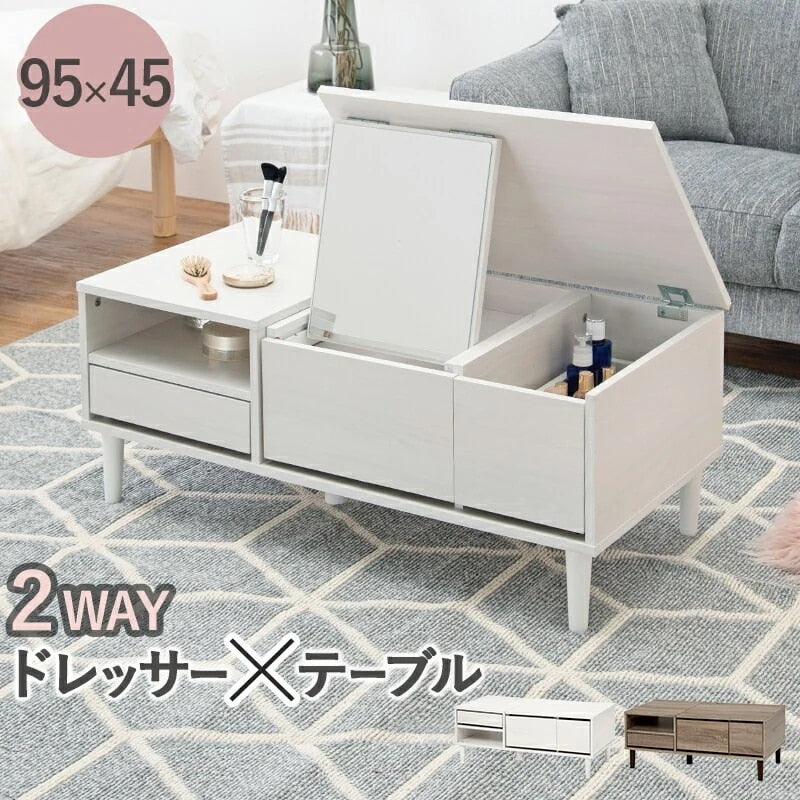 ドレッサーテーブル 2way 幅95cm ミラー付き 引き出し付き ローテーブル兼用 化粧台 机