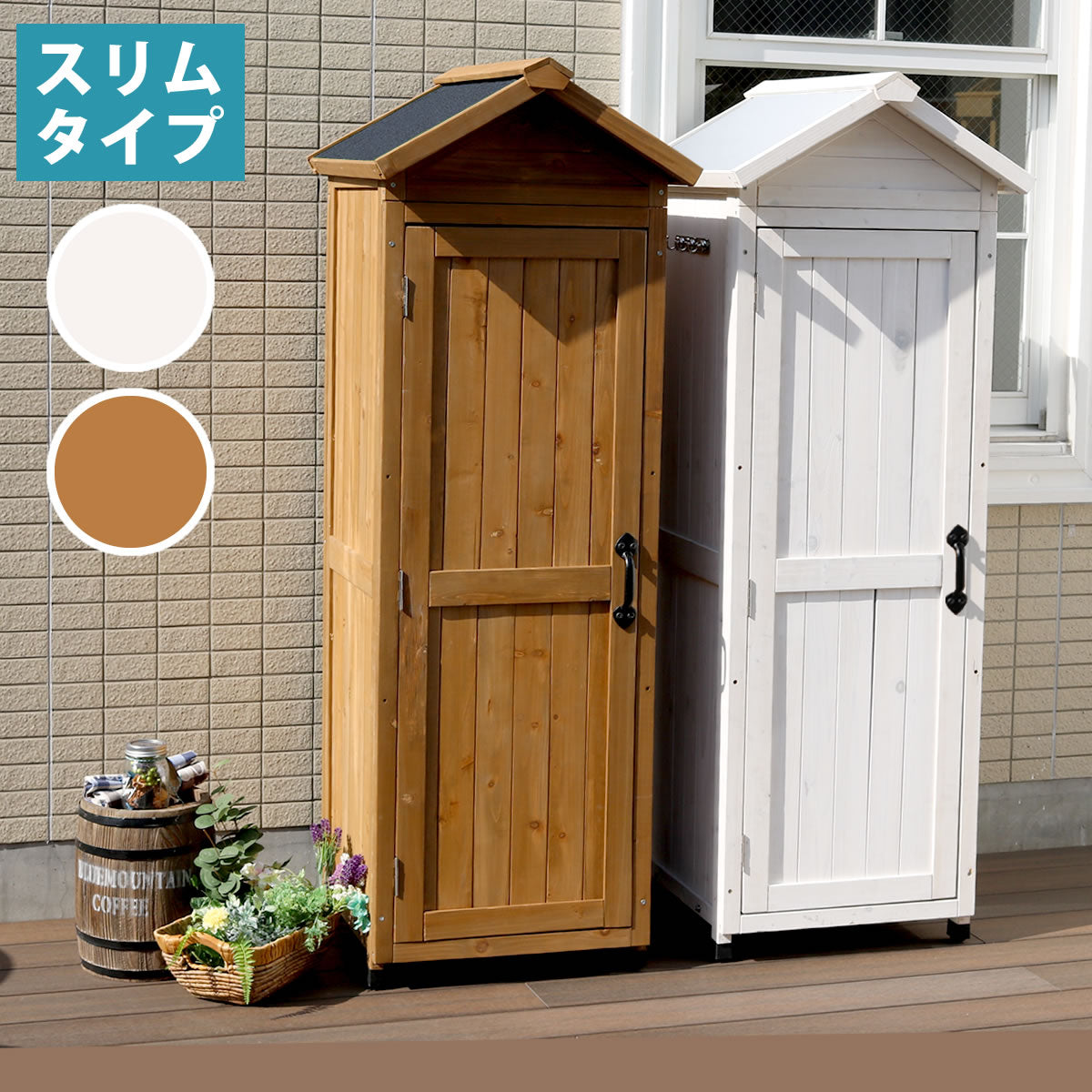 収納庫 三角屋根 スリム 屋外 高耐久 省スペース おしゃれ 物置 ガーデン
