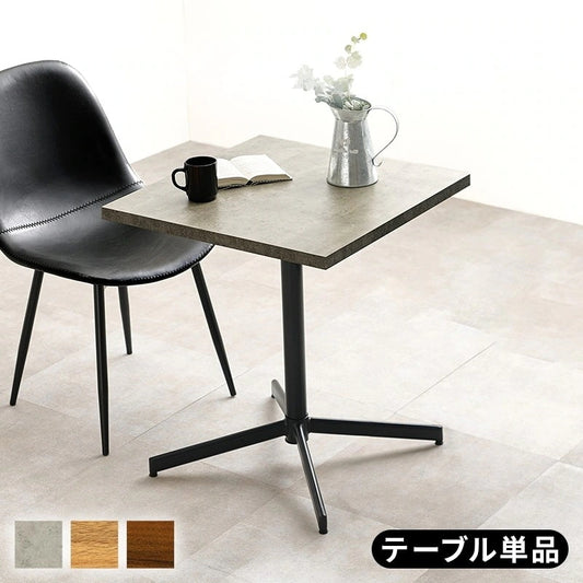 カフェテーブル 幅60cm 正方形 スチール脚 コンパクト 一人暮らし おしゃれ ダイニング