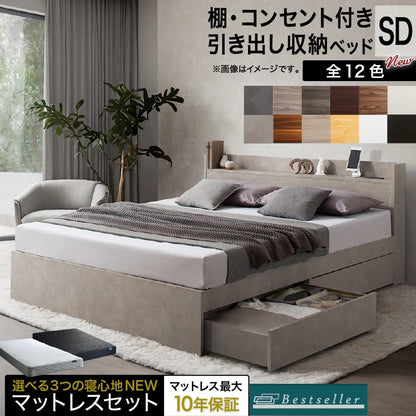 セミダブルベッド マットレスセット 棚付き コンセント付き 収納付き 一人暮らし 新生活 ベストセラー