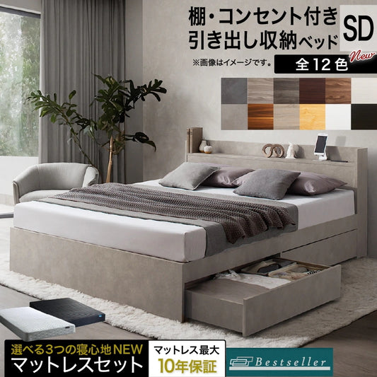 セミダブルベッド マットレスセット 棚付き コンセント付き 収納付き 一人暮らし 新生活 ベストセラー