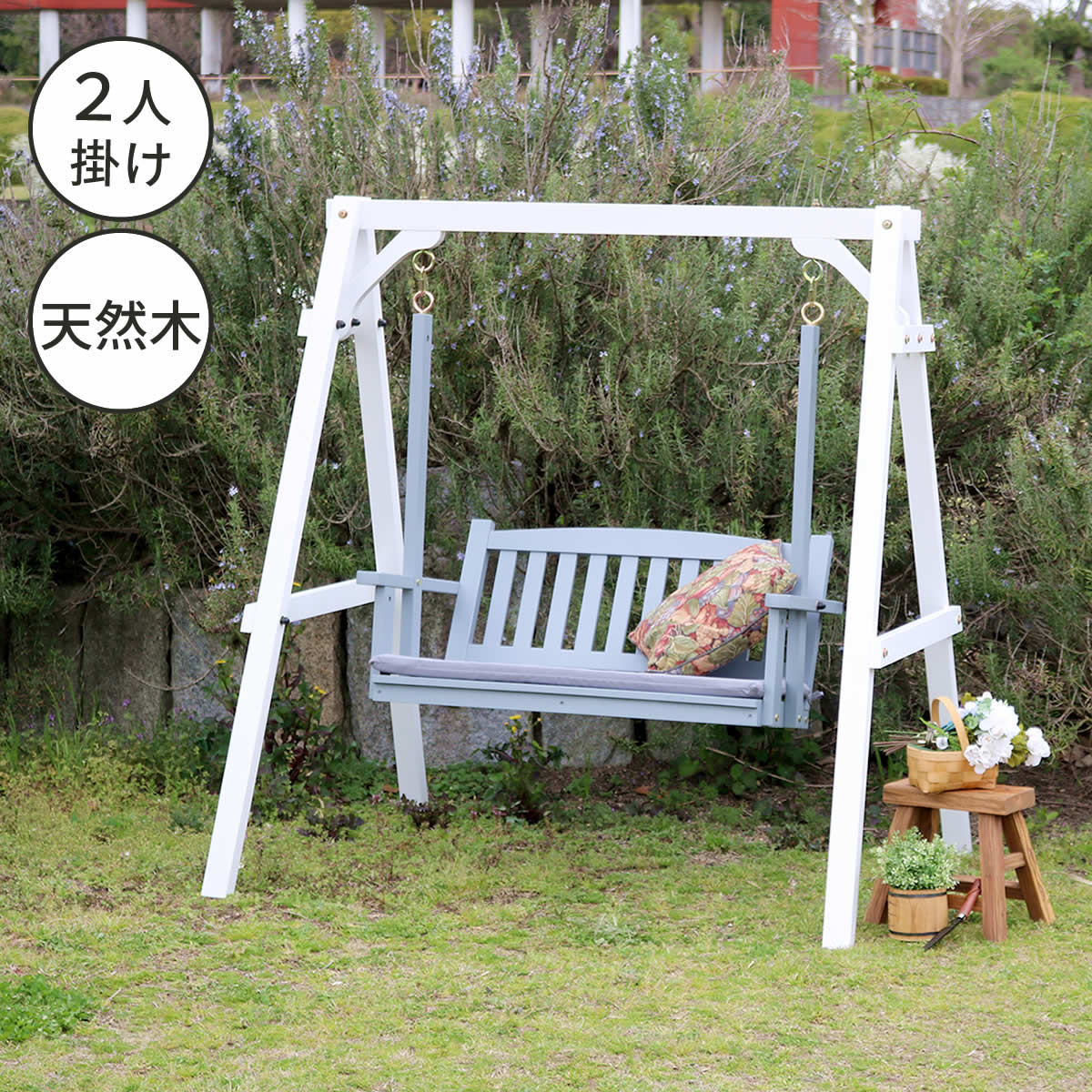 ガーデンベンチ ブランコ型 天然木 幅148cm クッション付き 屋外 揺れるベンチ 家族 おしゃれ