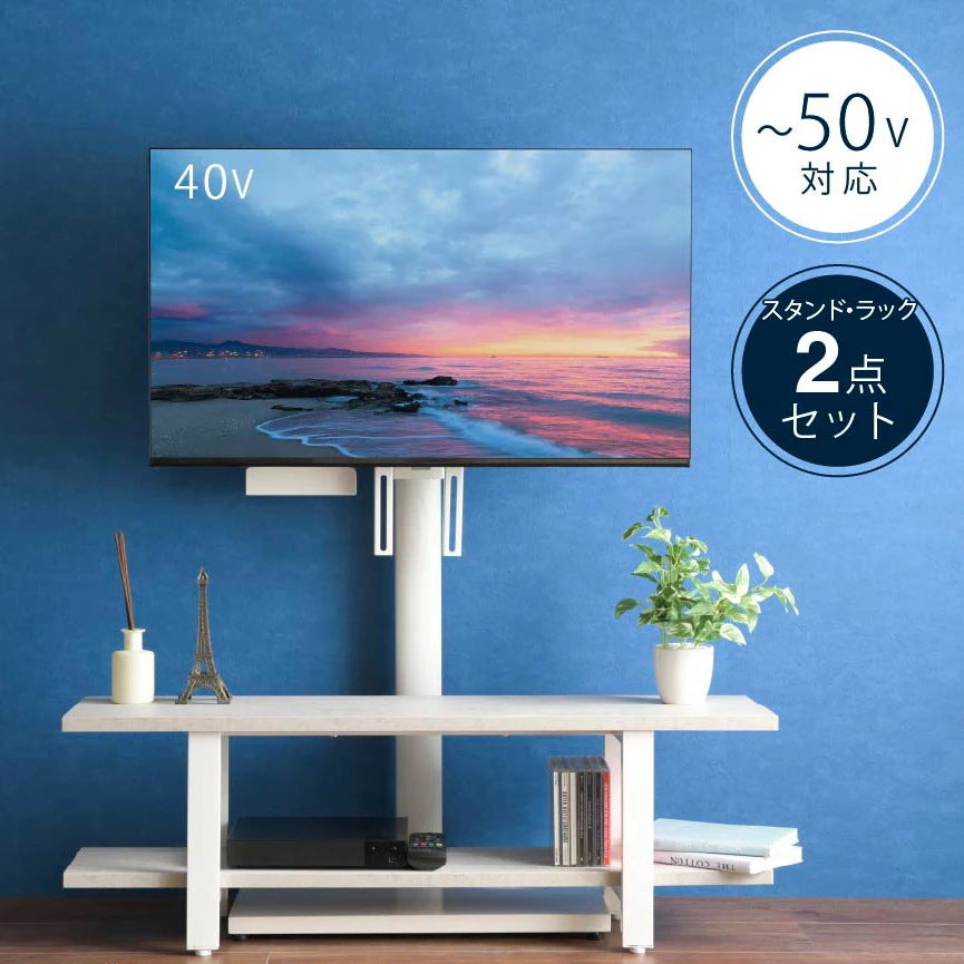 壁寄せテレビスタンド 収納ラックセット 幅90cm 高さ調整 首振り機能 配線隠し 32インチ～50インチ対応