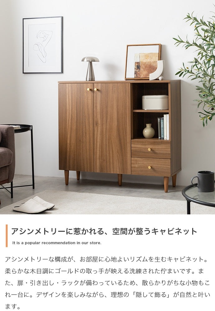 キャビネット 天然木 アシンメトリーなデザイン 素材：パーティクルボード(メラミン貼り) 幅98cm