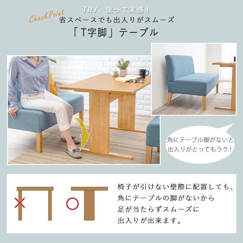 ソファーダイニングセット 3点（ダイニングテーブル + ダイニングベンチ2点）T字脚テーブル 天然木 オールシーズン