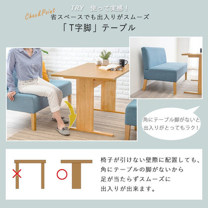 ソファーダイニングセット 3点（ダイニングテーブル + ダイニングベンチ2点）T字脚テーブル 天然木 オールシーズン
