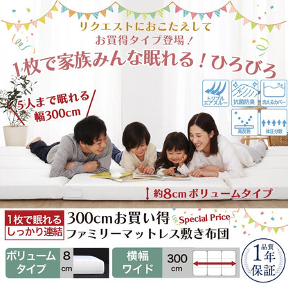 ファミリーマットレス 敷布団 ワイドキング300サイズ（シングルx3） 厚さ8cmタイプ 分割可能 大型マット