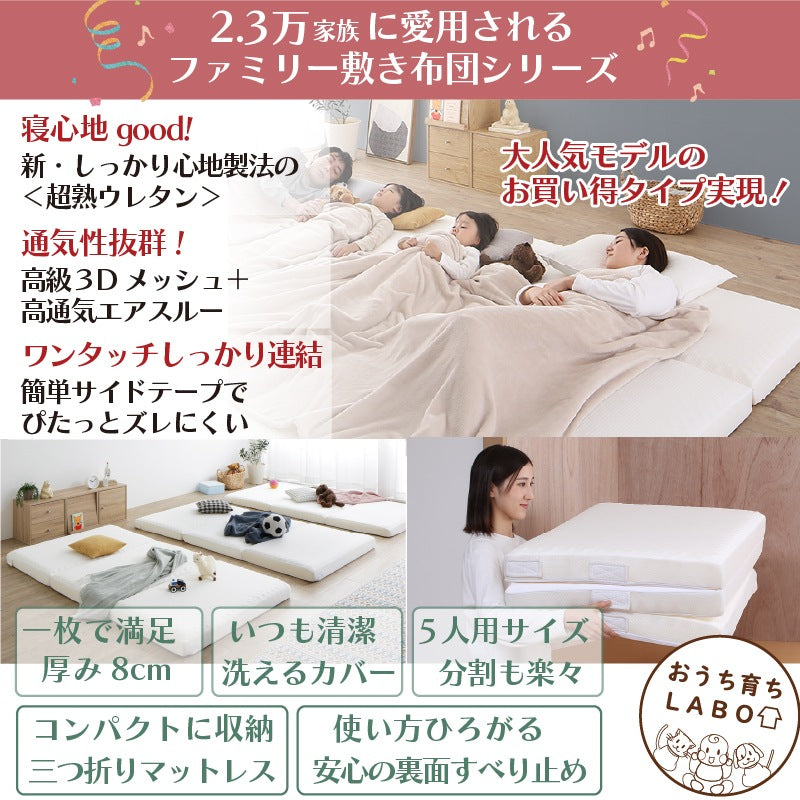 ファミリーマットレス 敷布団 ワイドキング300サイズ（シングルx3） 厚さ8cmタイプ 分割可能 大型マット