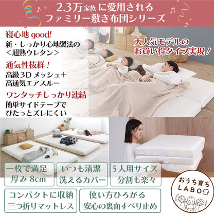 ファミリーマットレス 敷布団 ワイドキング300サイズ（シングルx3） 厚さ8cmタイプ 分割可能 大型マット