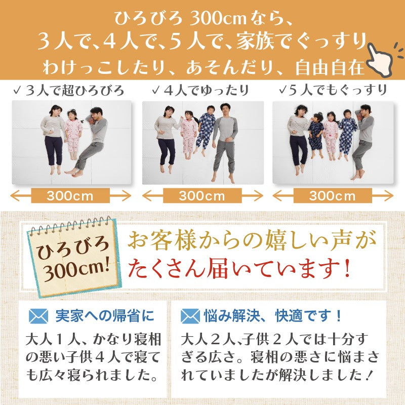 ファミリーマットレス 敷布団 ワイドキング300サイズ（シングルx3） 厚さ8cmタイプ 分割可能 大型マット