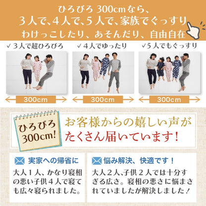 ファミリーマットレス 敷布団 ワイドキング300サイズ（シングルx3） 厚さ8cmタイプ 分割可能 大型マット