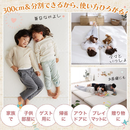 ファミリーマットレス 敷布団 ワイドキング300サイズ（シングルx3） 厚さ8cmタイプ 分割可能 大型マット