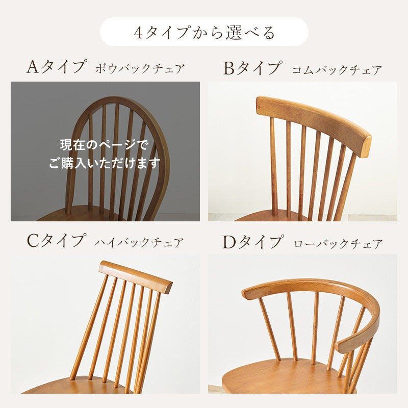 ダイニングチェア 2脚セット Aタイプ 天然木 ウィンザーチェア 北欧テイスト 椅子 ボウバック
