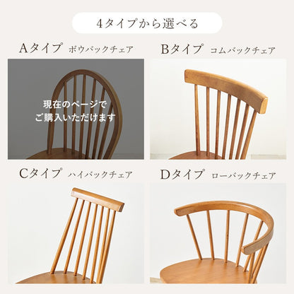 ダイニングチェア 2脚セット Aタイプ 天然木 ウィンザーチェア 北欧テイスト 椅子 ボウバック