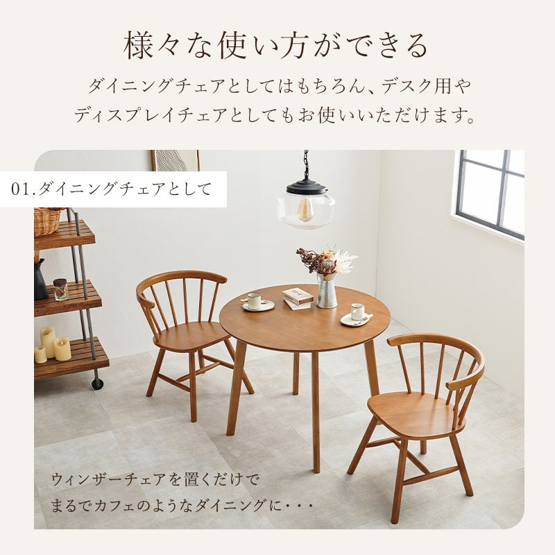 ダイニングチェア 2脚セット Cタイプ 天然木 ウィンザーチェア 北欧テイスト 椅子 ローバック