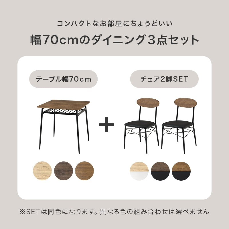 ダイニング3点セット 2人用 （棚付きダイニングテーブル + チェア2脚） クッション座面チェア