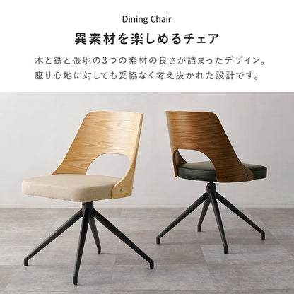 回転ダイニングチェア 1脚 カーブ座面 ウレタンクッション 異素材 曲げ木 省スペース 椅子