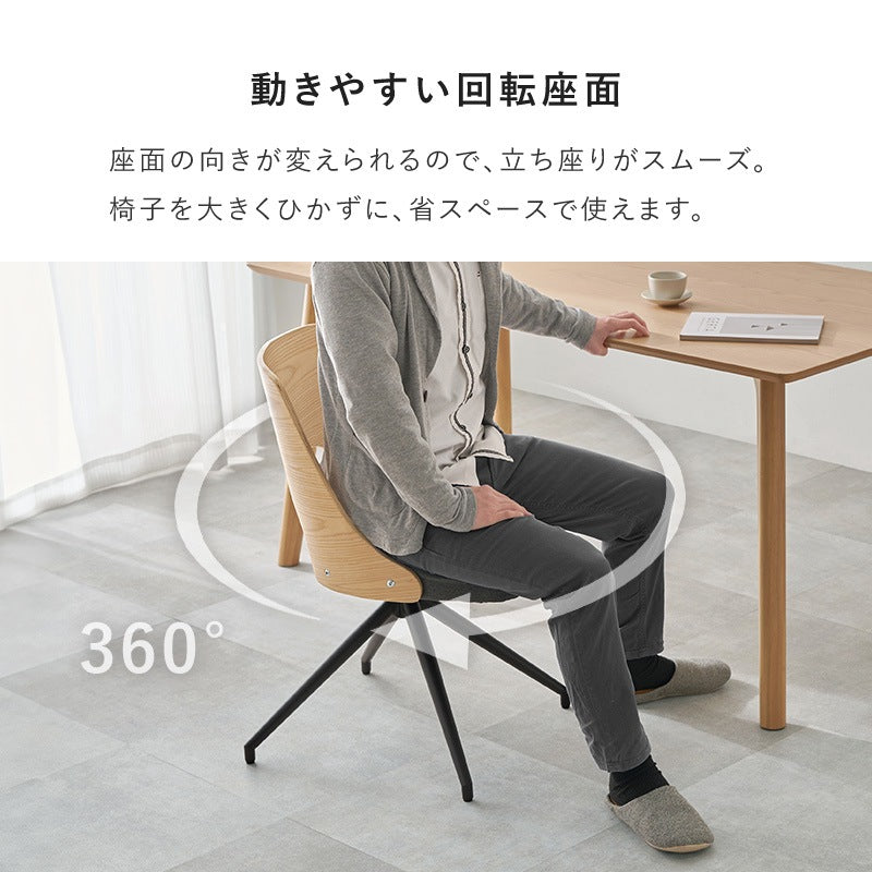 回転ダイニングチェア 1脚 カーブ座面 ウレタンクッション 異素材 曲げ木 省スペース 椅子
