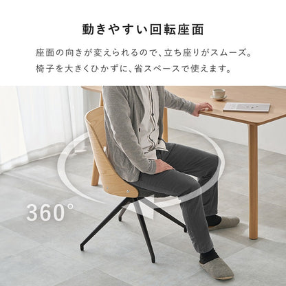 回転ダイニングチェア 1脚 カーブ座面 ウレタンクッション 異素材 曲げ木 省スペース 椅子