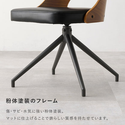 回転ダイニングチェア 1脚 カーブ座面 ウレタンクッション 異素材 曲げ木 省スペース 椅子