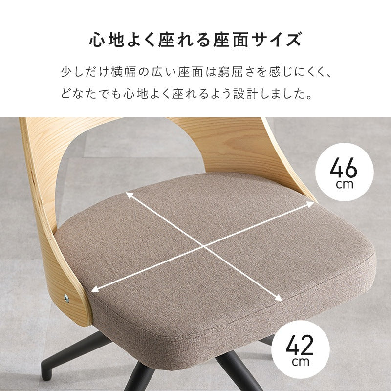 回転ダイニングチェア 1脚 カーブ座面 ウレタンクッション 異素材 曲げ木 省スペース 椅子